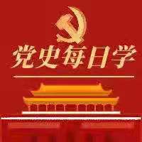 学百日党史 传百年精神|紧抓整风，圆中国梦