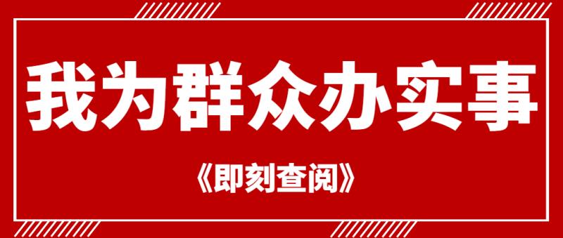我为群众办实事|真情关爱老年人，健康体检暖人心