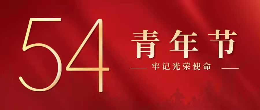 护理初养成|牢记青年光荣革命传统