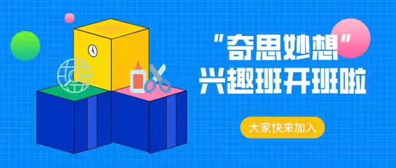 “奇思妙想”作业治疗辅具制作兴趣班开班啦！