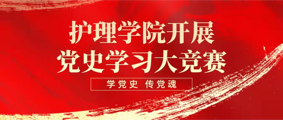 学党史，传党魂|来吧！加入这场酣畅淋漓的党史学习大竞赛