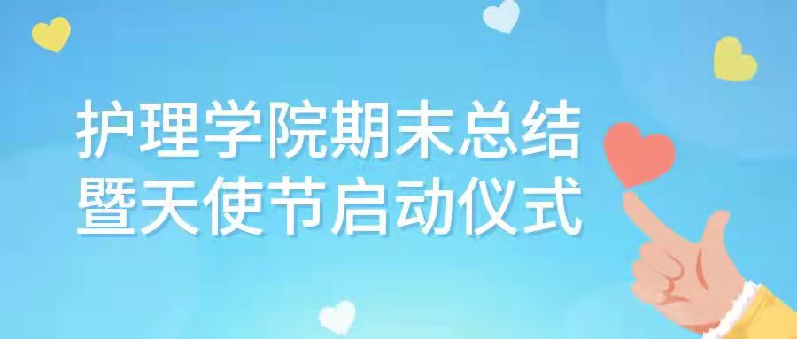 以梦为马 赓续初心|福州理工学院第二届天使节顺利启动
