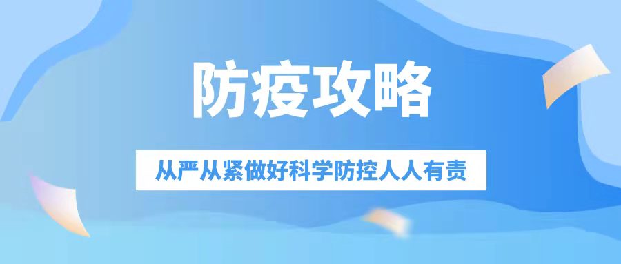 防疫攻略（一）｜这份口罩佩戴方法请查收