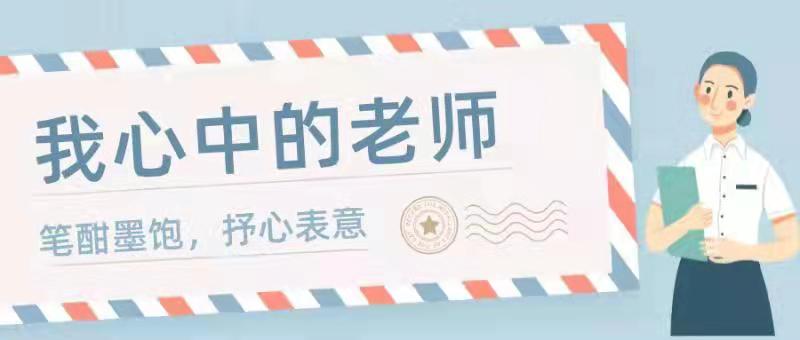 炽燃生命之火，养育白衣天使｜我心中的老师特辑①
