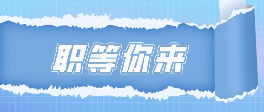 福建省教育厅 福建省人力资源和社会保障厅 中国海峡人才市场关于举办“职等你来” —福建省高校2022届毕业生春季系列 网络招聘活动的通知(闽教学〔2022〕6号)