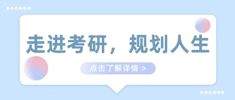 研途砥砺，筑梦未来|护理学院开展考研分享讲座