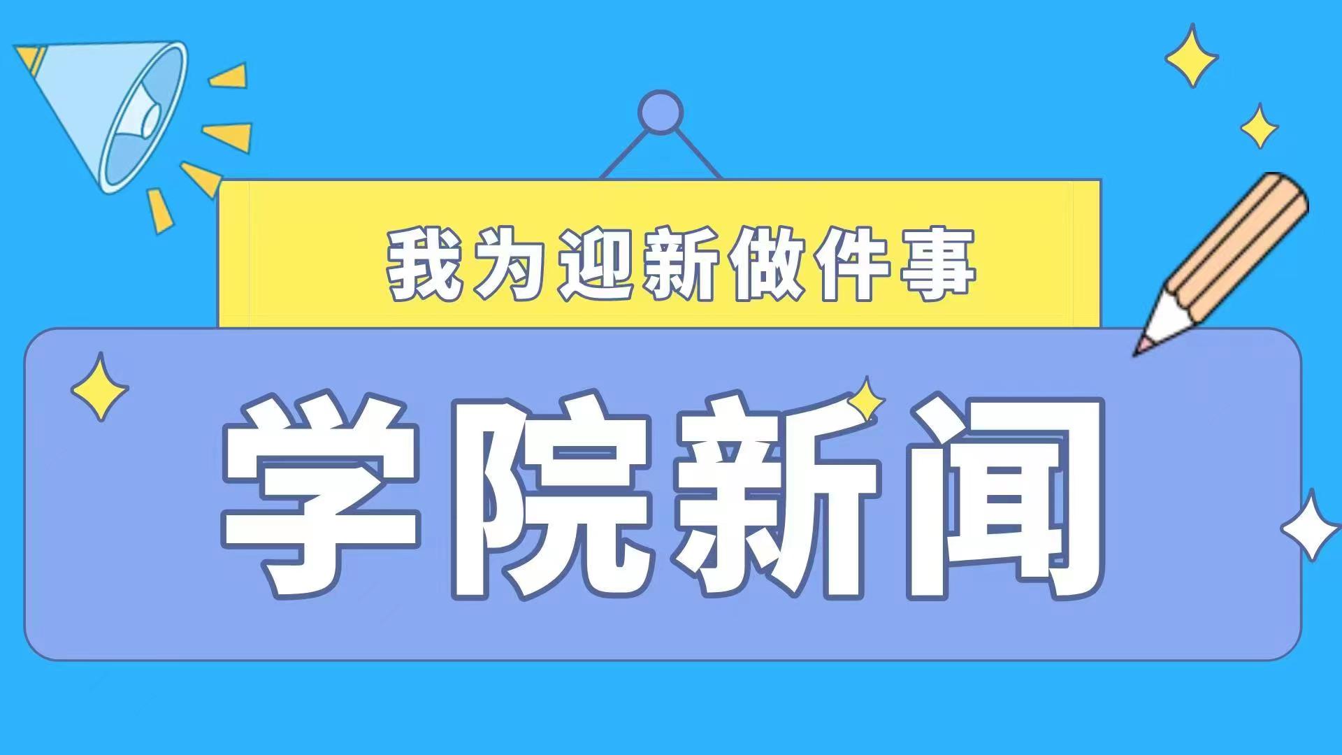 我爱我家|学院学子自发组织实验室清扫活动