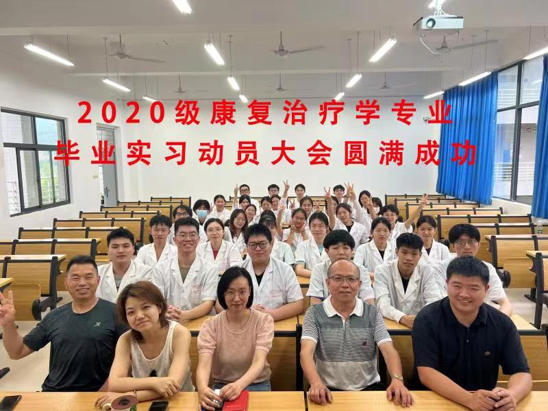 护理学院顺利召开2020级康复治疗学专业毕业实习动员大会