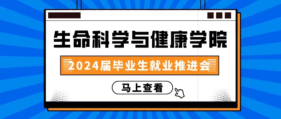 2024届毕业生促进就业云端见面会圆满结束