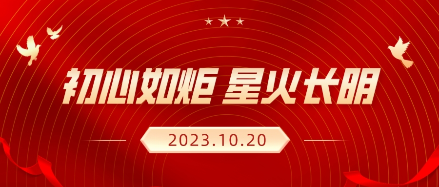 初心如炬，星火长明|生命科学与健康学院举行第一期入党积极分子培训班开班仪式