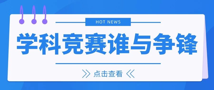 千帆竞流|我们决赛见
