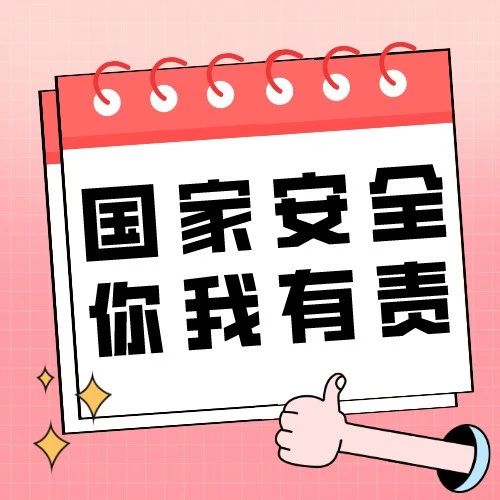 国家安全，你我有责|护理学院学子制作国家安全教育日手抄报