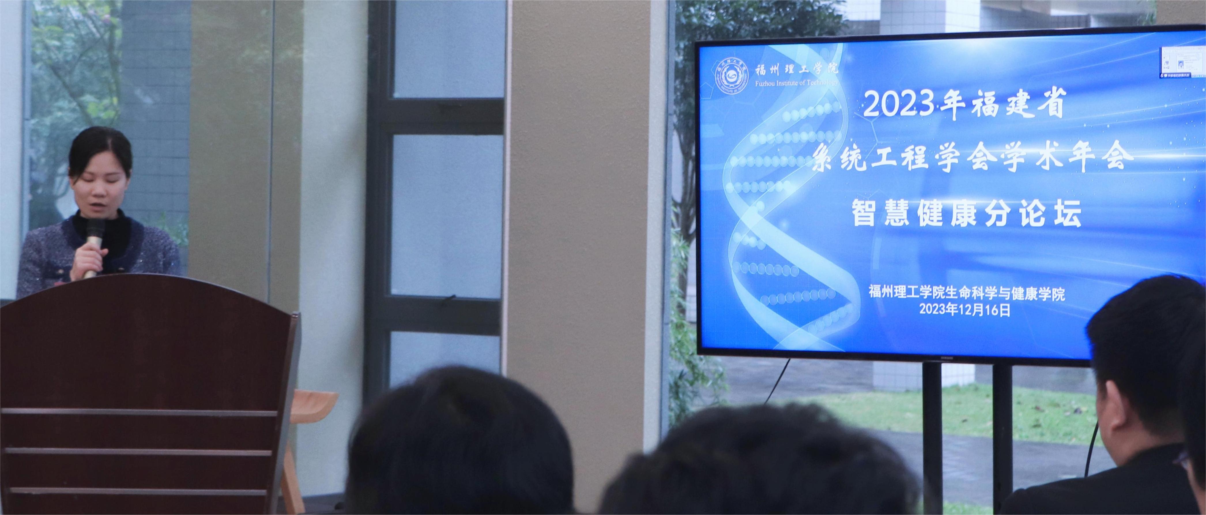 福州理工学院举办智慧健康平行论坛