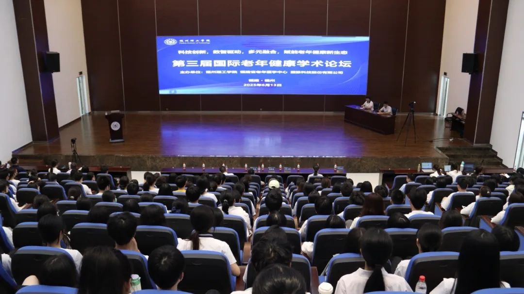赋能老年健康新生态｜第三届国际老年健康学术论坛在福州理工学院成功举行