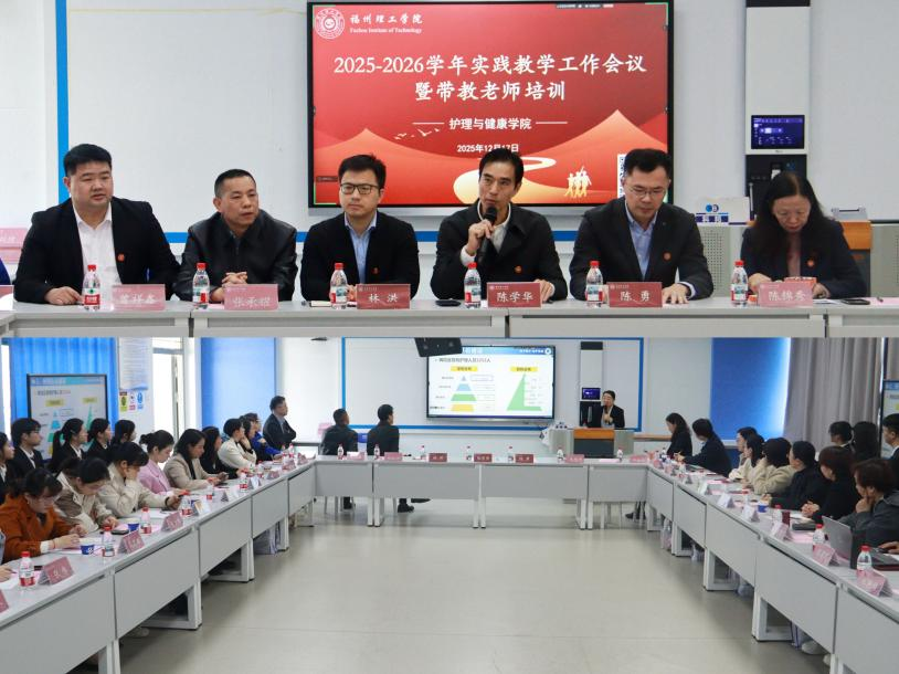 深化产教融合，筑牢育人根基！护理与健康学院实践教学工作会议暨临床带教培训圆满落幕